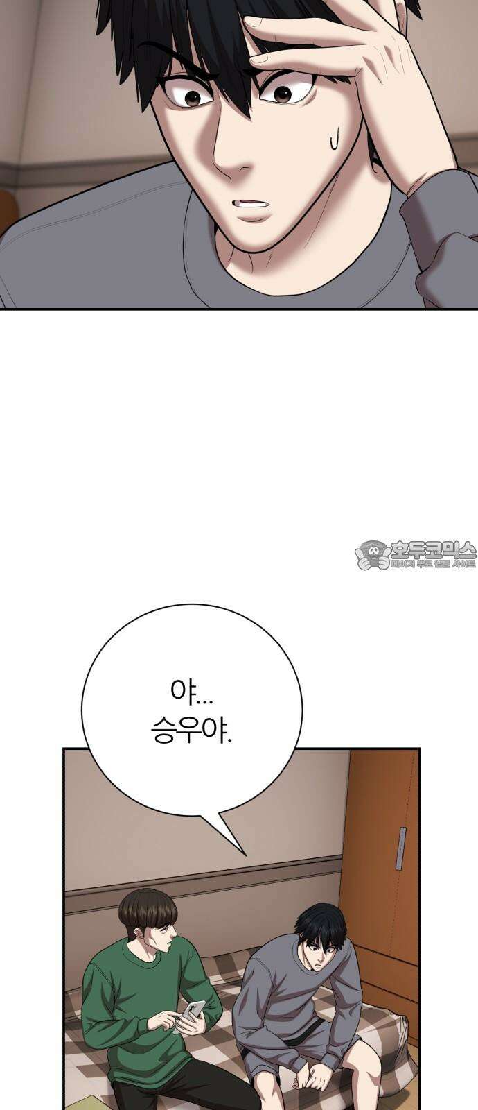대리게임 100화 54