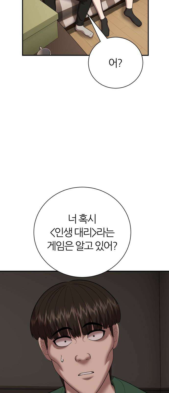 대리게임 100화 55