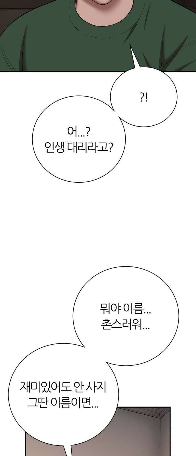대리게임 100화 56