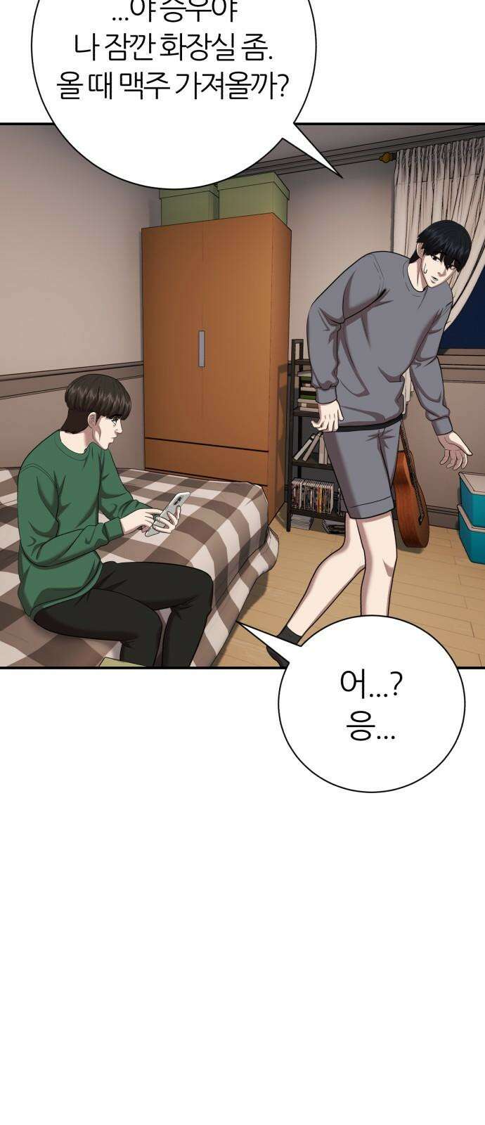 대리게임 100화 58