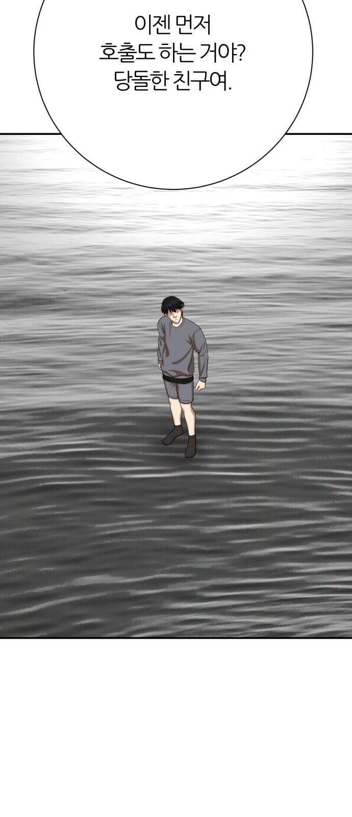 대리게임 100화 65