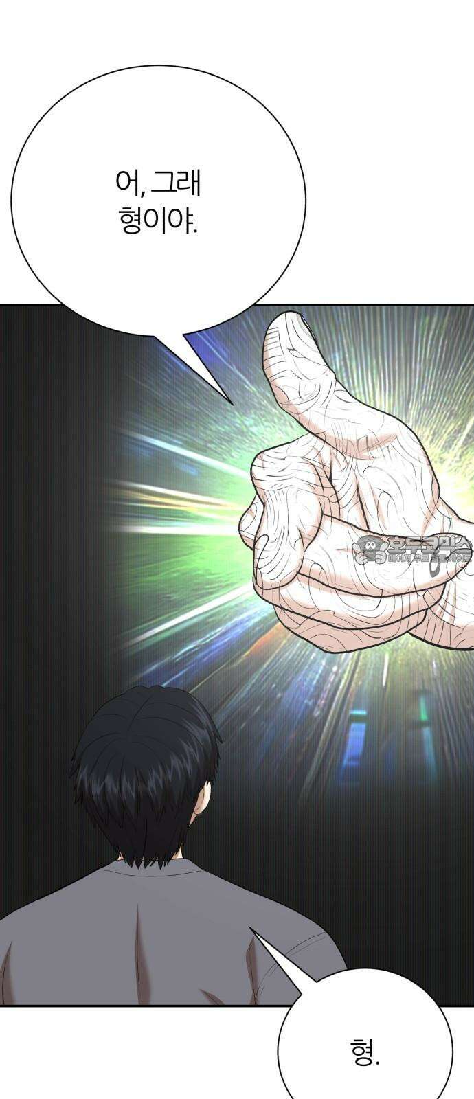 대리게임 100화 66