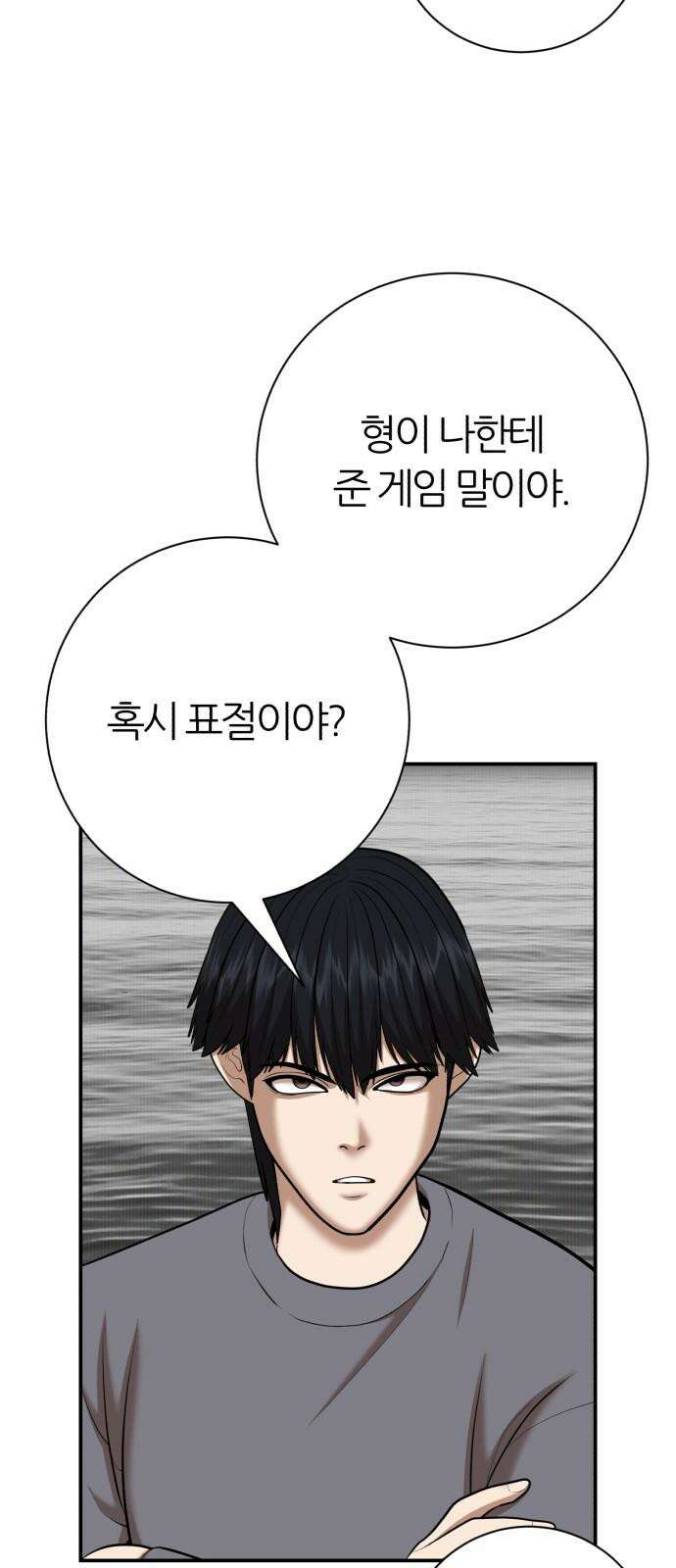 대리게임 100화 67
