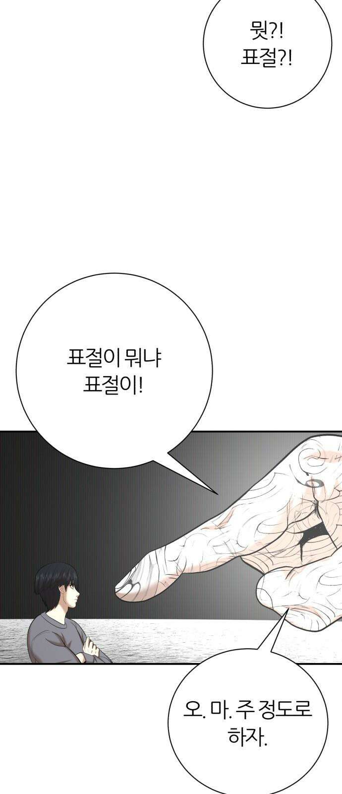 대리게임 100화 68