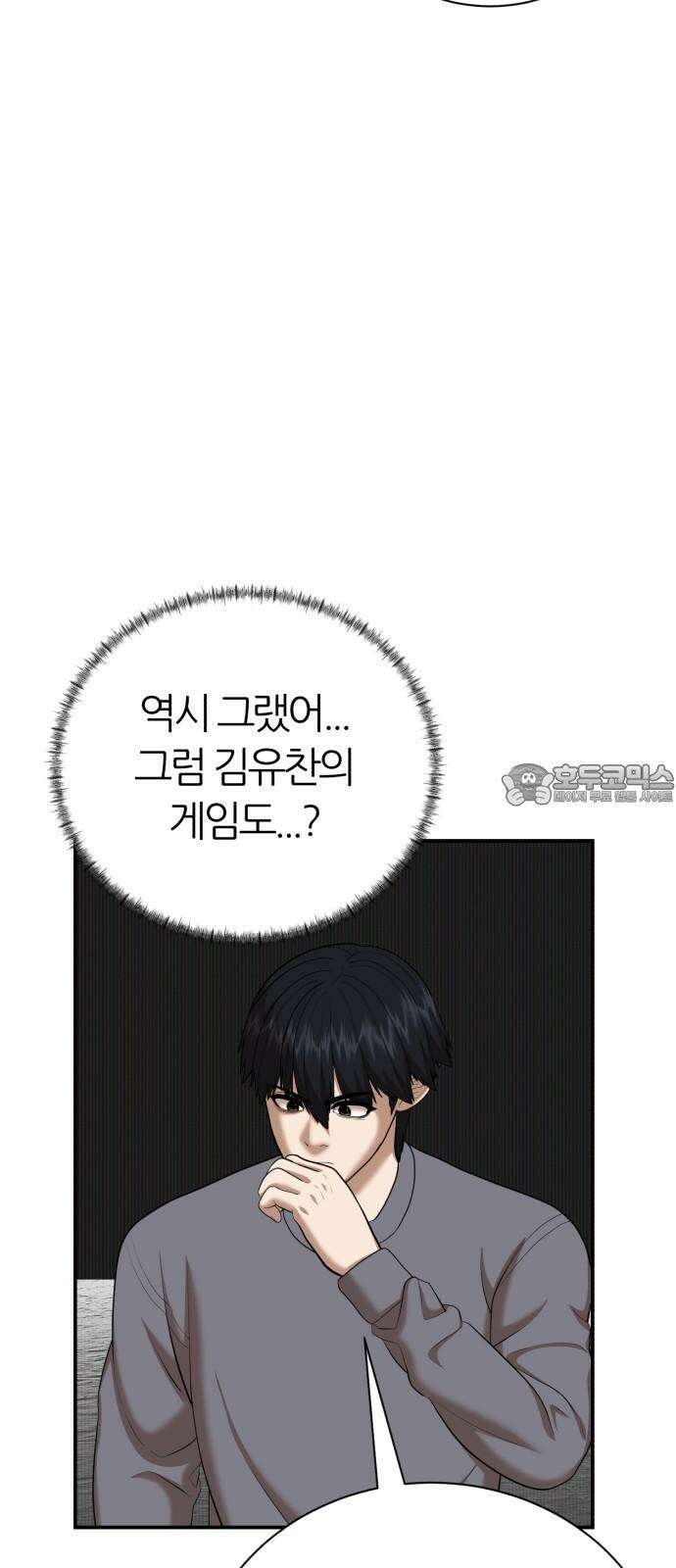 대리게임 100화 69