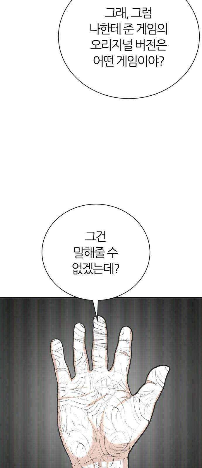 대리게임 100화 70