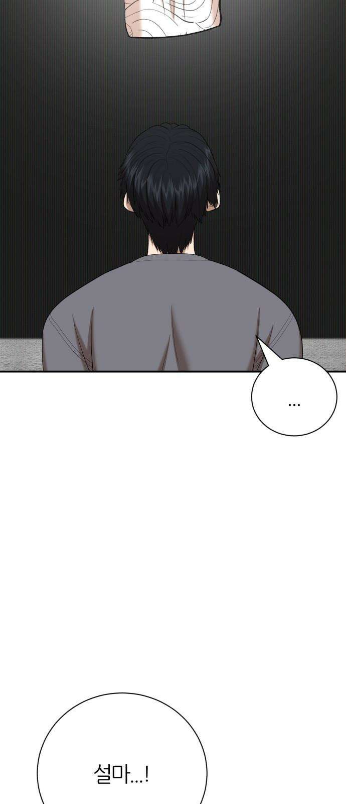 대리게임 100화 71