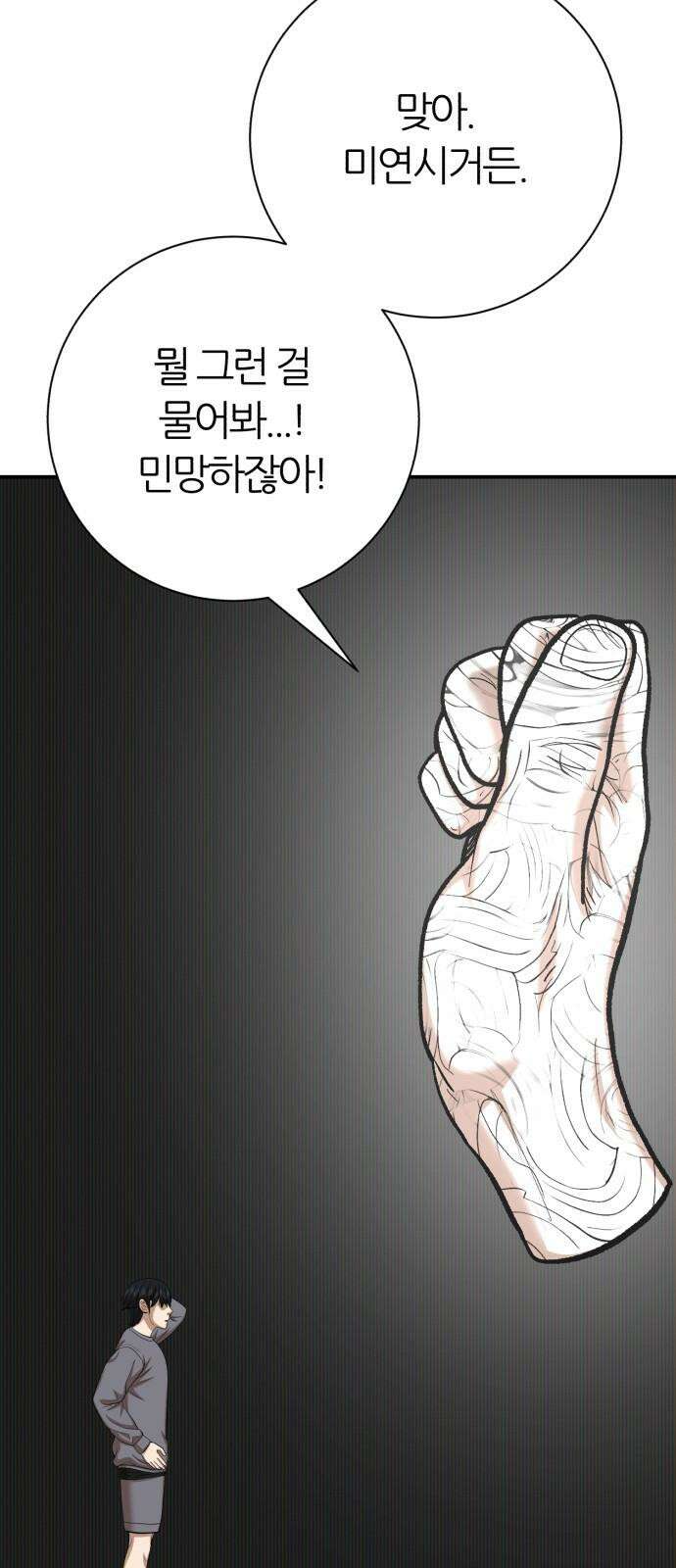 대리게임 100화 74