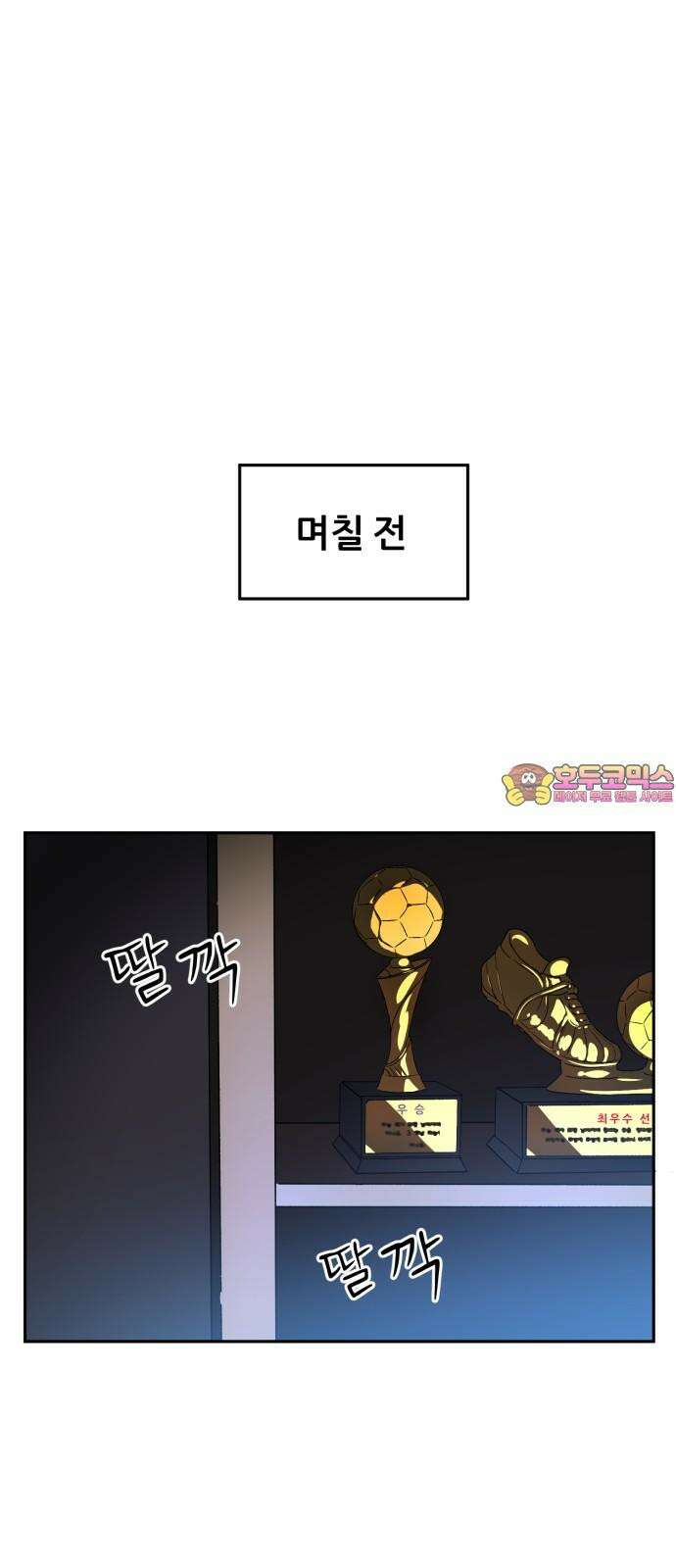 티키타카 26화 1
