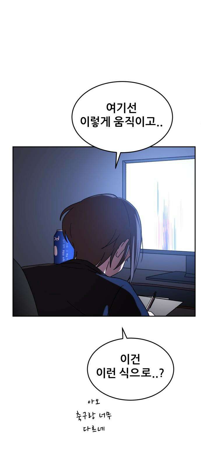 티키타카 26화 8