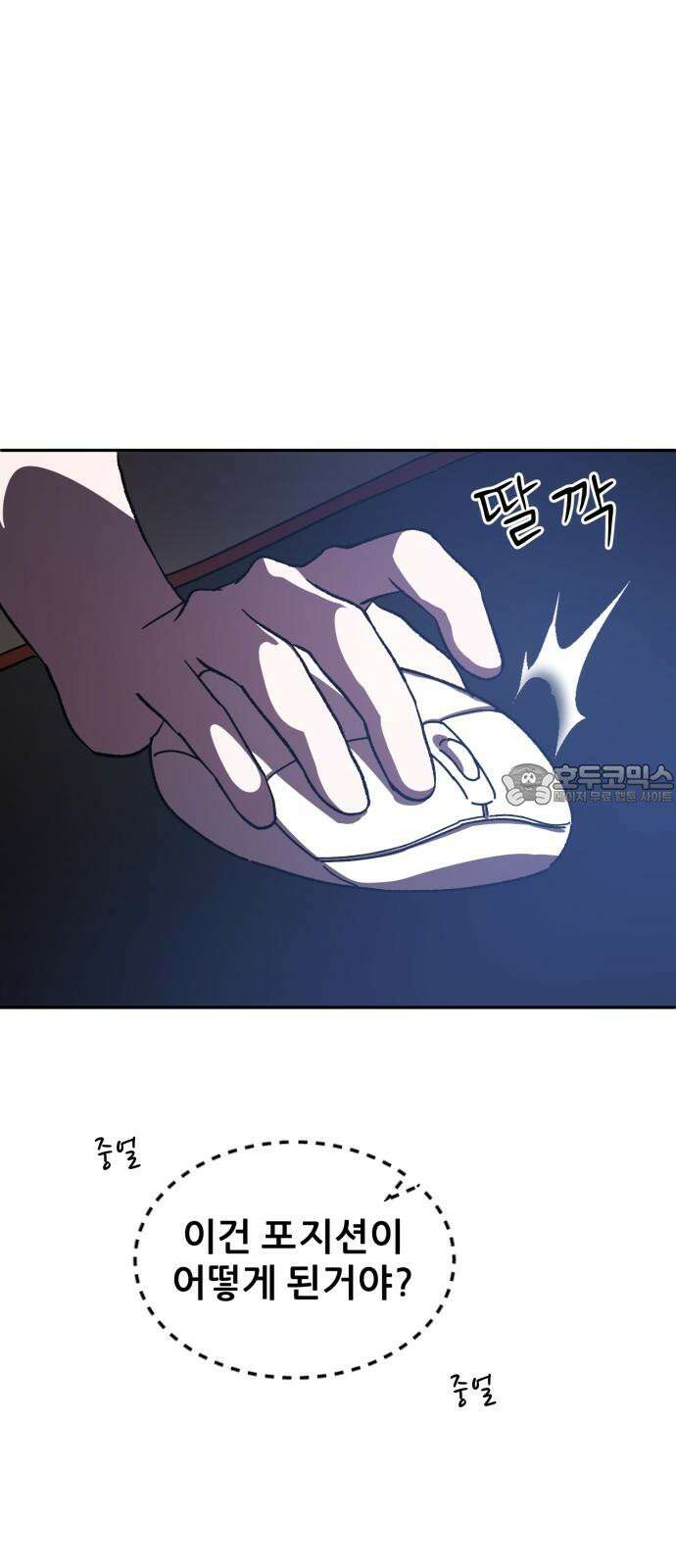 티키타카 26화 9