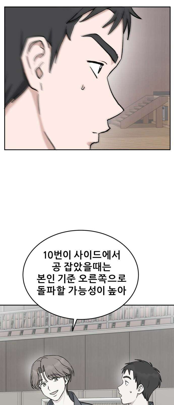 티키타카 26화 35