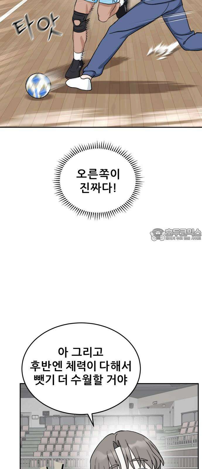 티키타카 26화 39