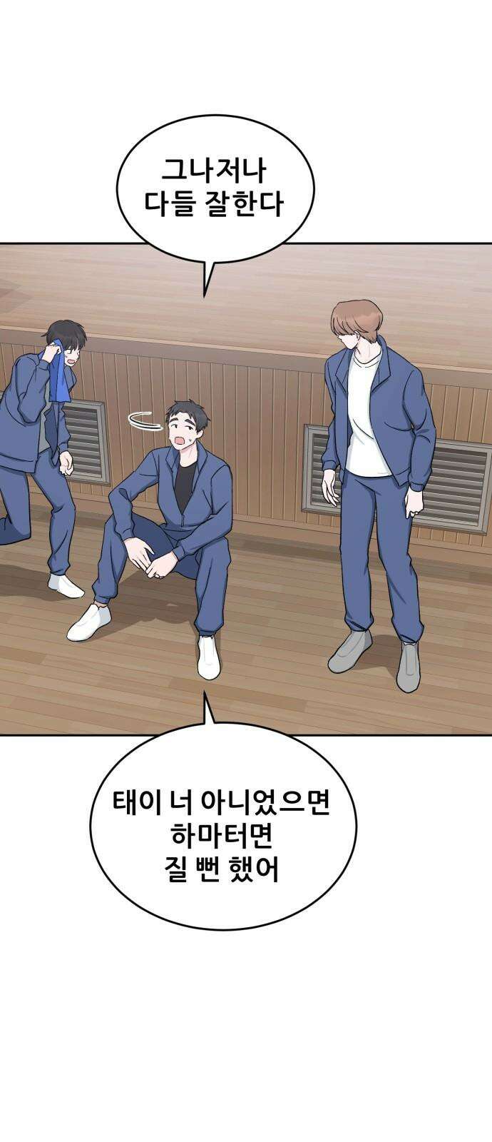 티키타카 26화 59