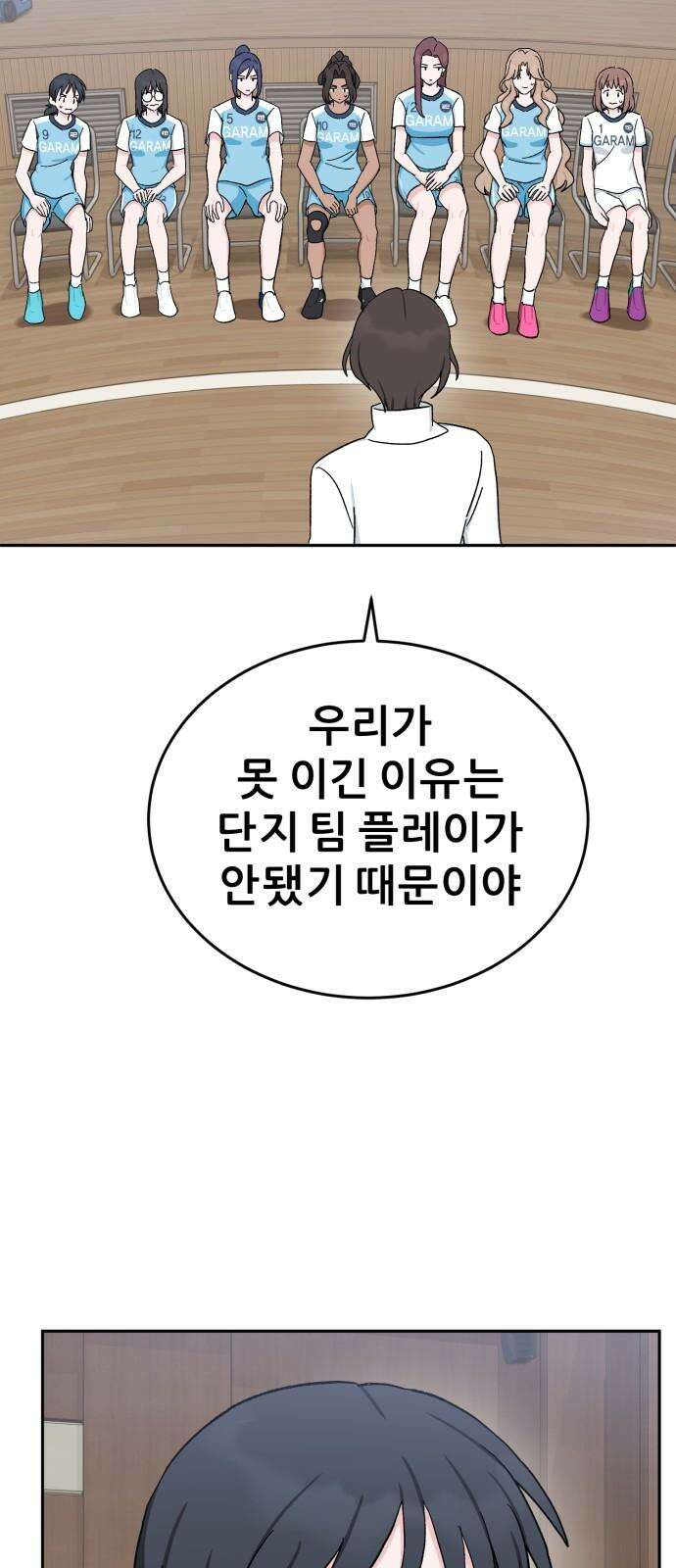 티키타카 26화 76