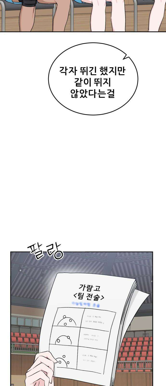 티키타카 26화 80