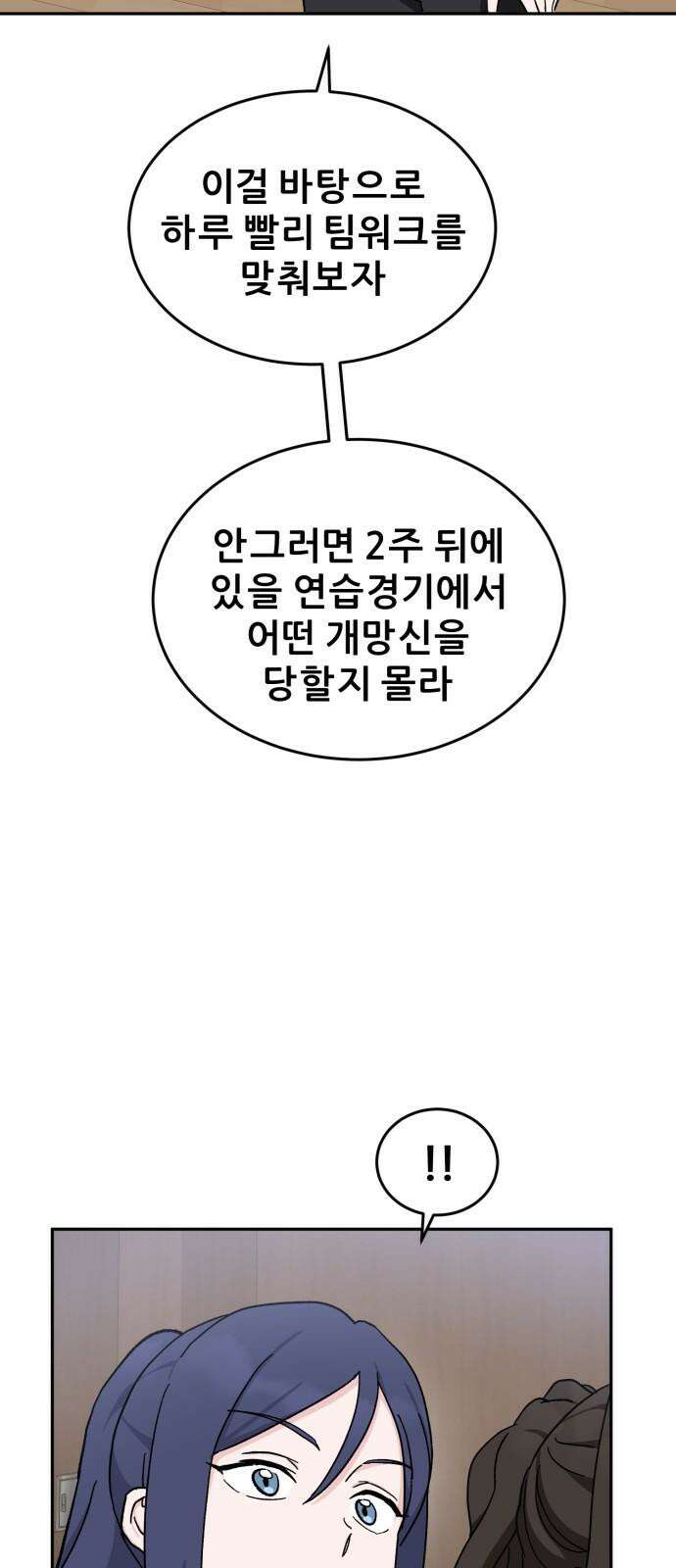 티키타카 26화 82