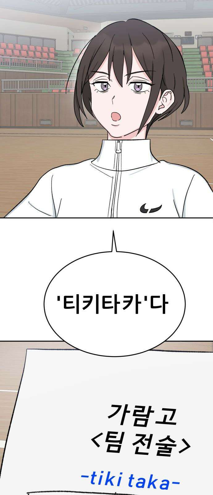 티키타카 26화 86