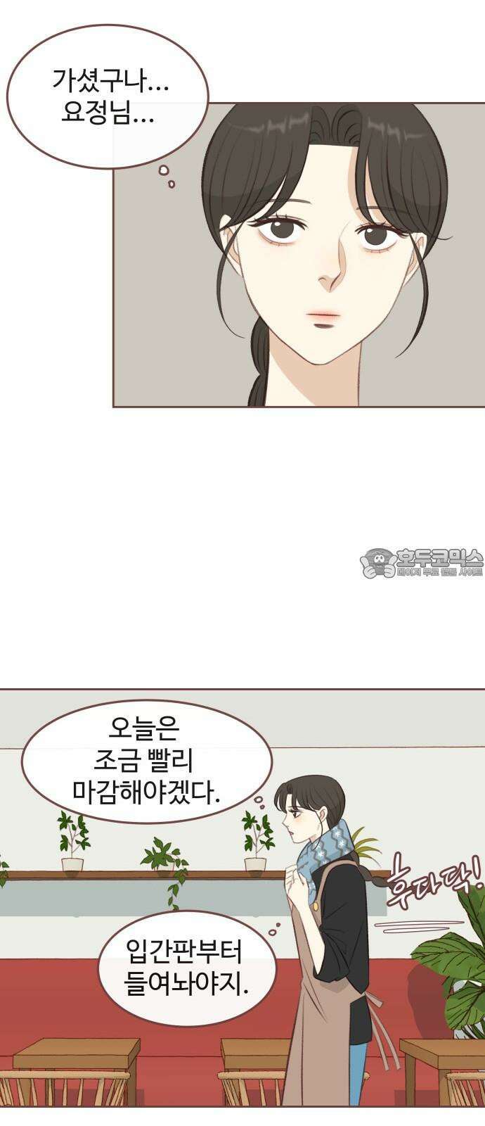 윈터브리즈 12화 9