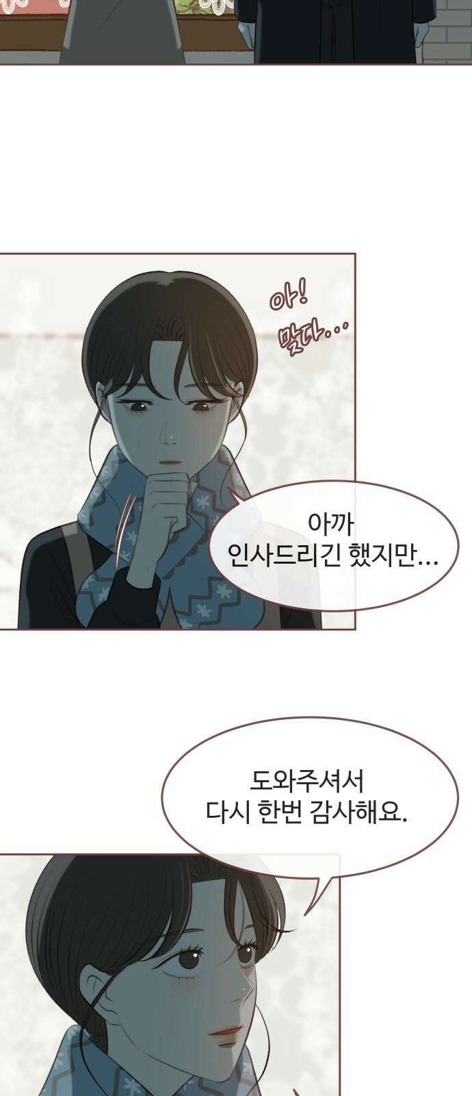 윈터브리즈 12화 28