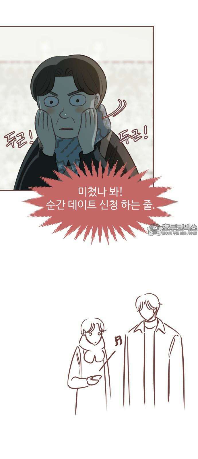 윈터브리즈 12화 33