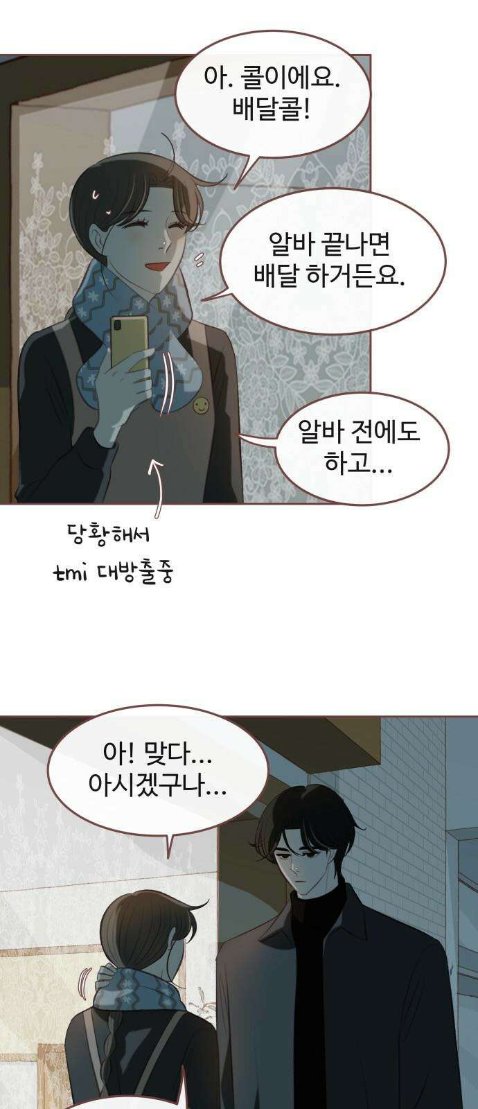 윈터브리즈 12화 34