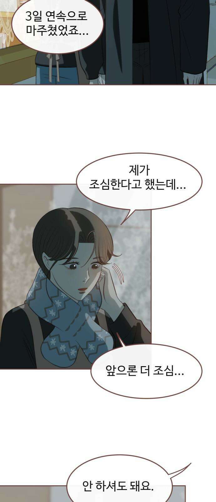 윈터브리즈 12화 35