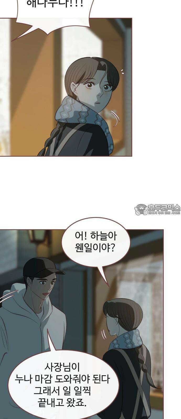윈터브리즈 12화 39