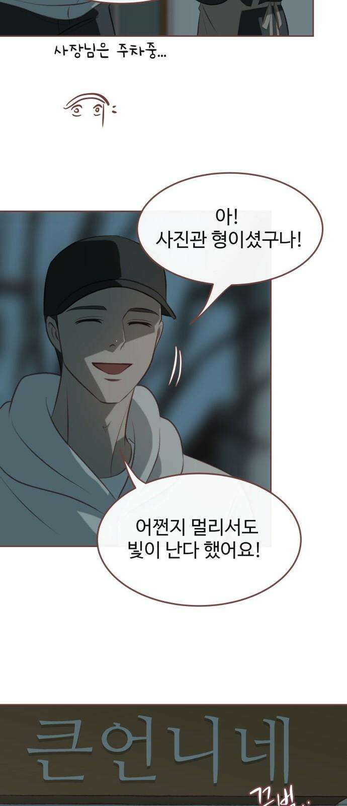 윈터브리즈 12화 40