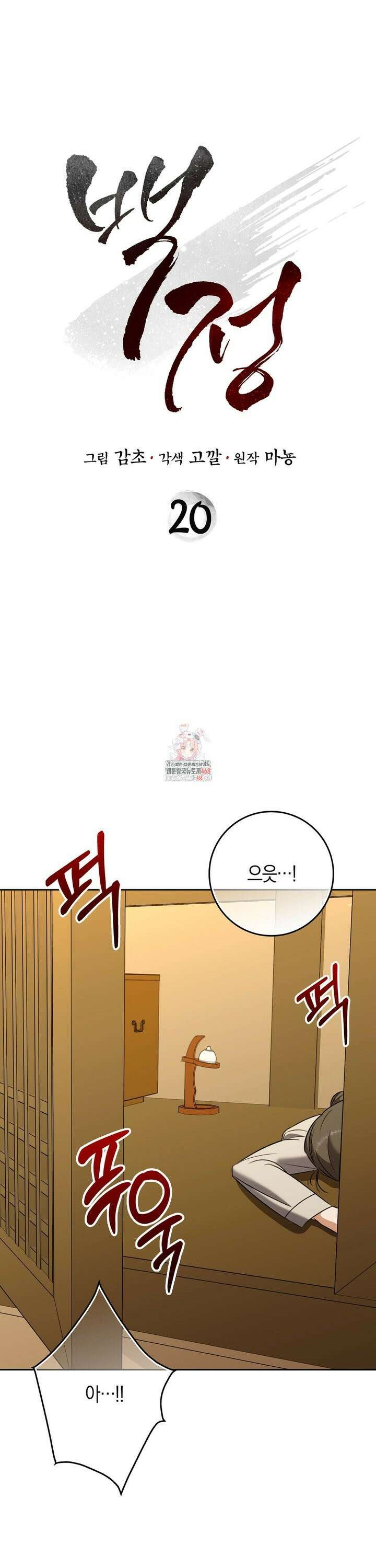 백정 20화 1