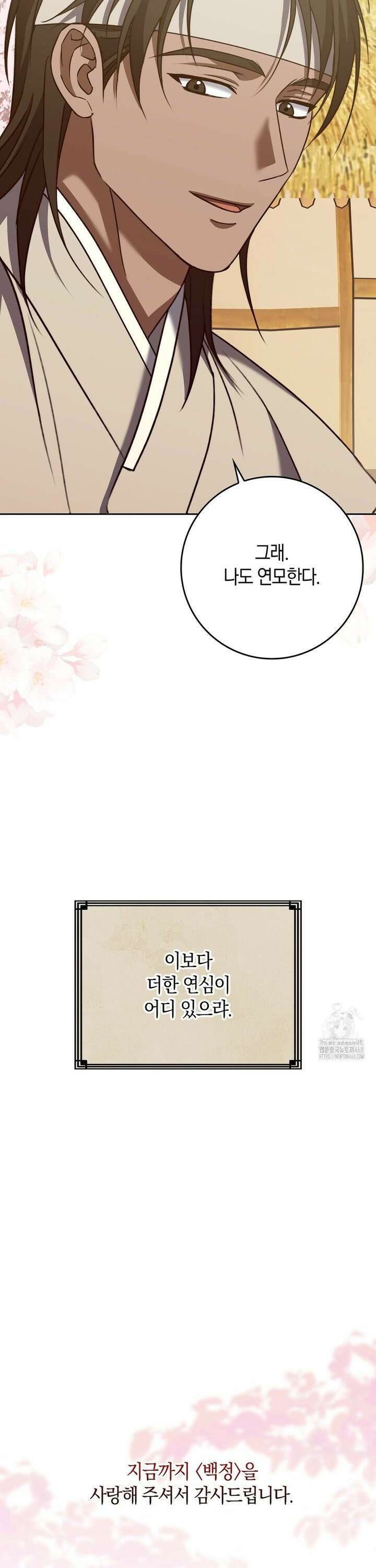 백정 20화 32