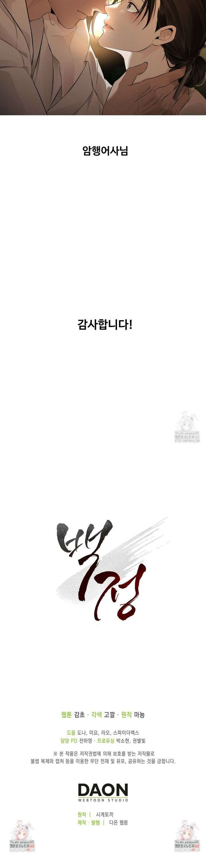 백정 20화 36
