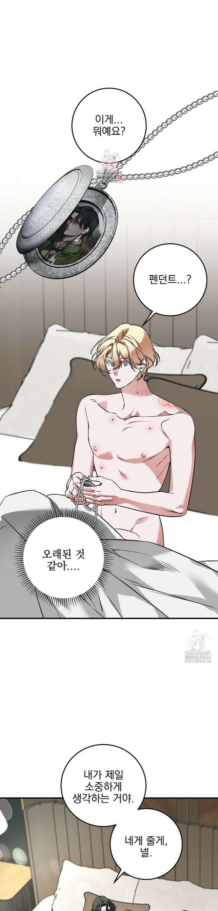 인어 도련님 기록일지 13화 1