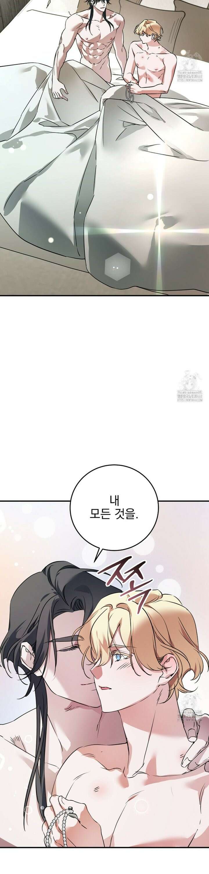 인어 도련님 기록일지 13화 2