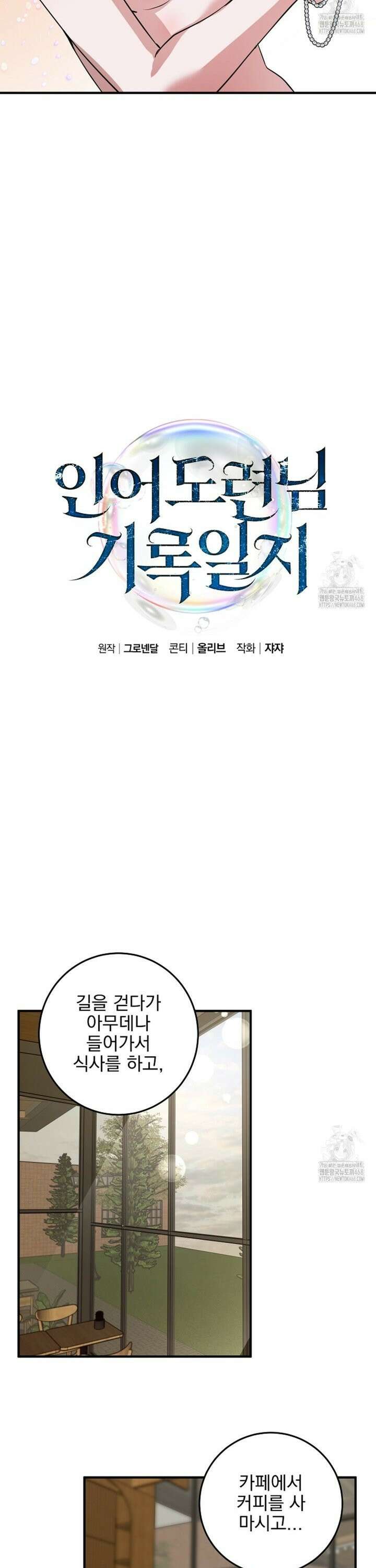 인어 도련님 기록일지 13화 5