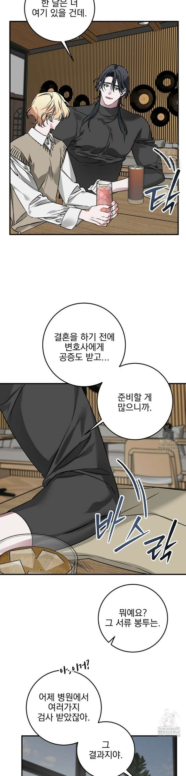 인어 도련님 기록일지 13화 7