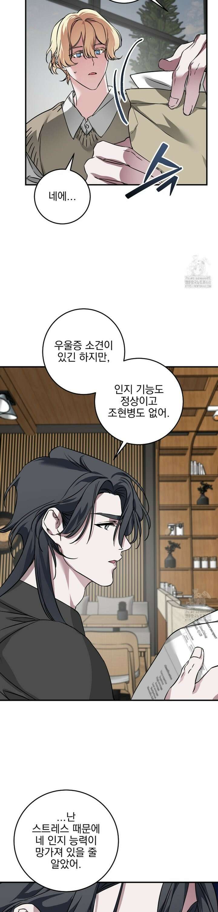 인어 도련님 기록일지 13화 8