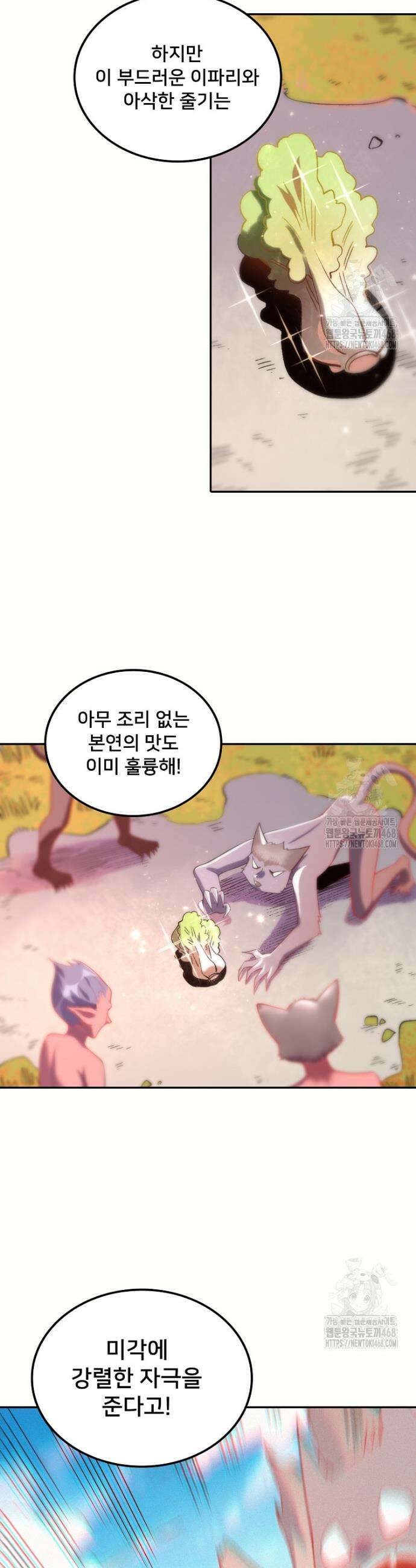 알고 보니 최강 신선 110화 2
