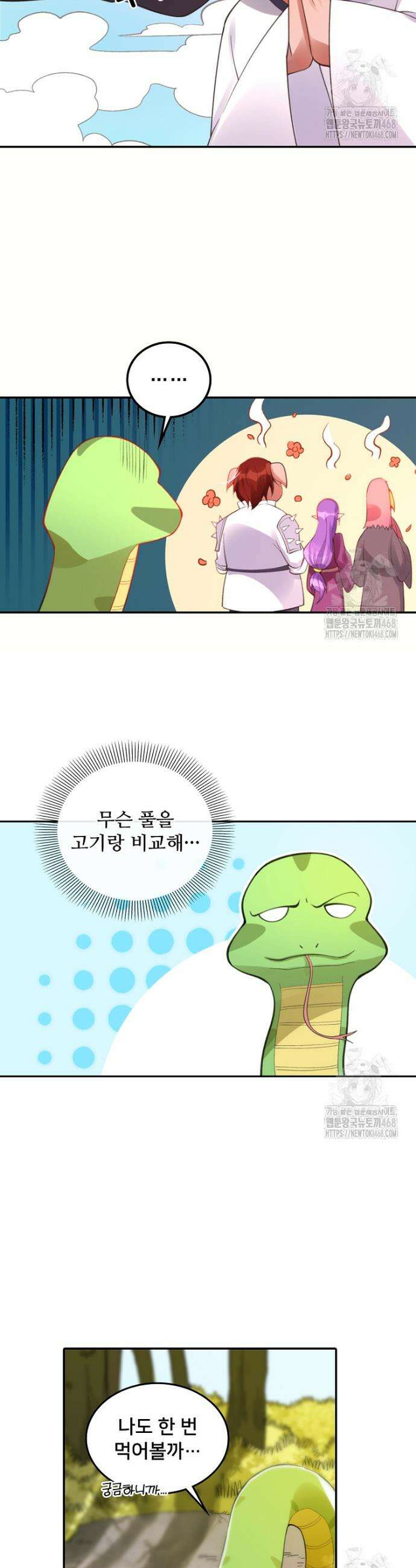 알고 보니 최강 신선 110화 5