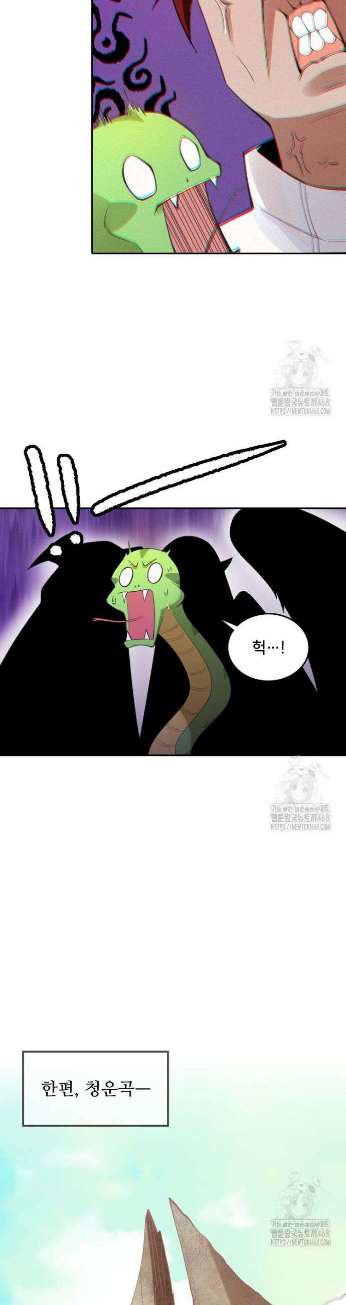 알고 보니 최강 신선 110화 7