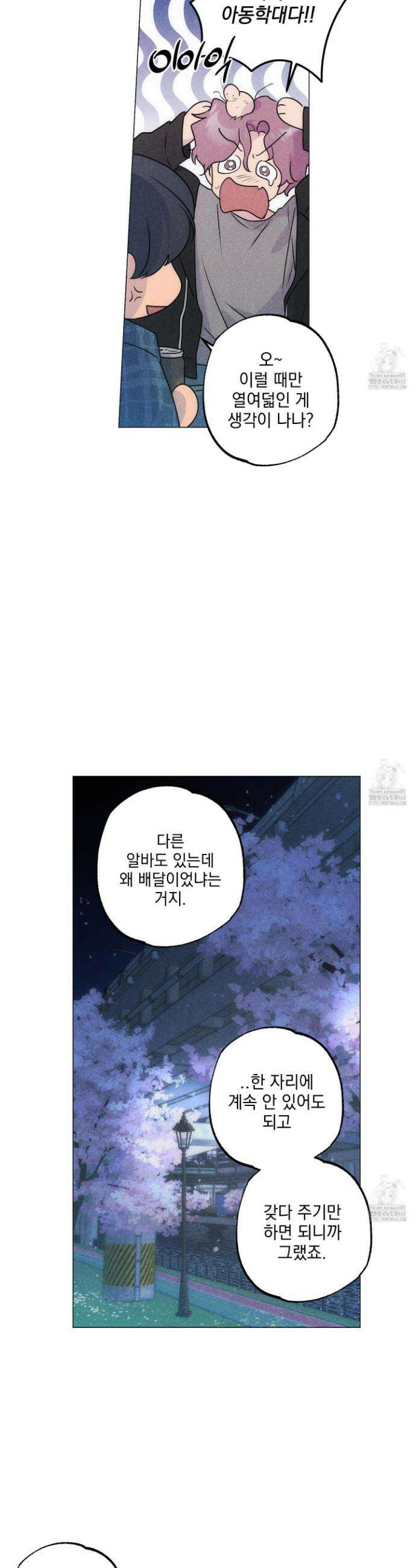 시금치 꽃다발 외전 B-7화 5