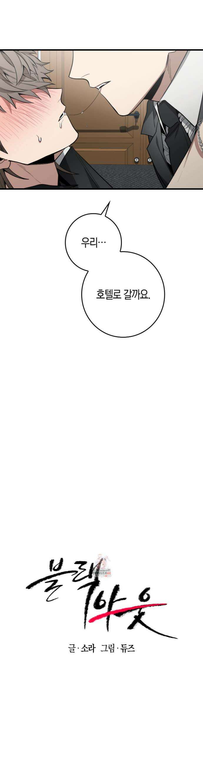 블랙 아웃 [봄툰] 6화 1
