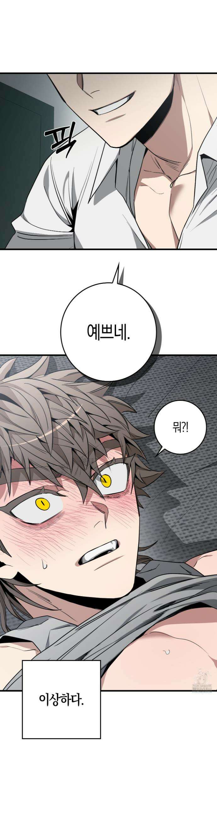 블랙 아웃 [봄툰] 6화 9