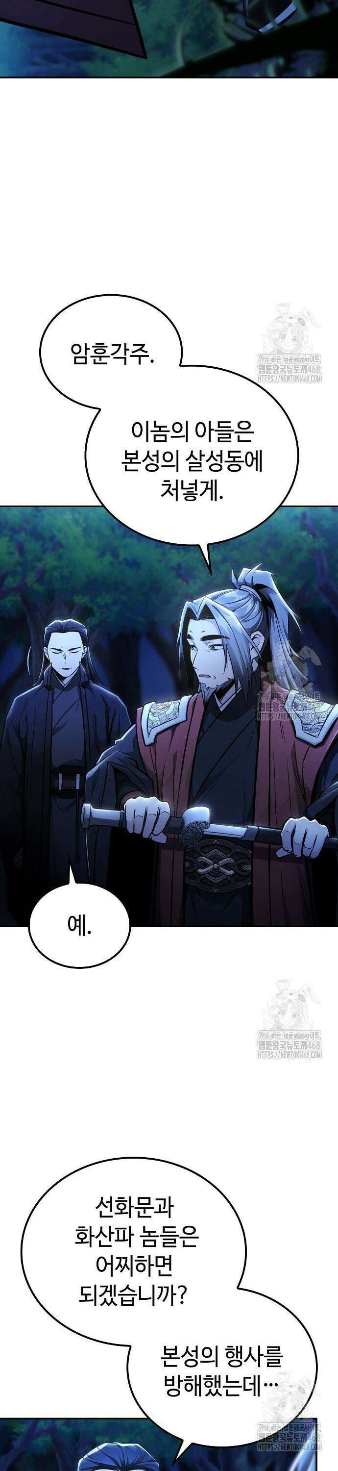 화산파 천재검귀 25화 5
