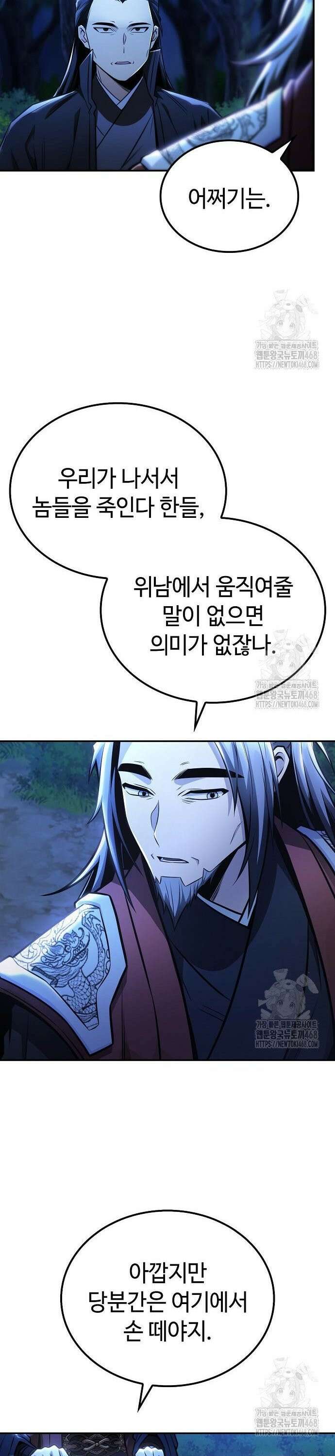 화산파 천재검귀 25화 6