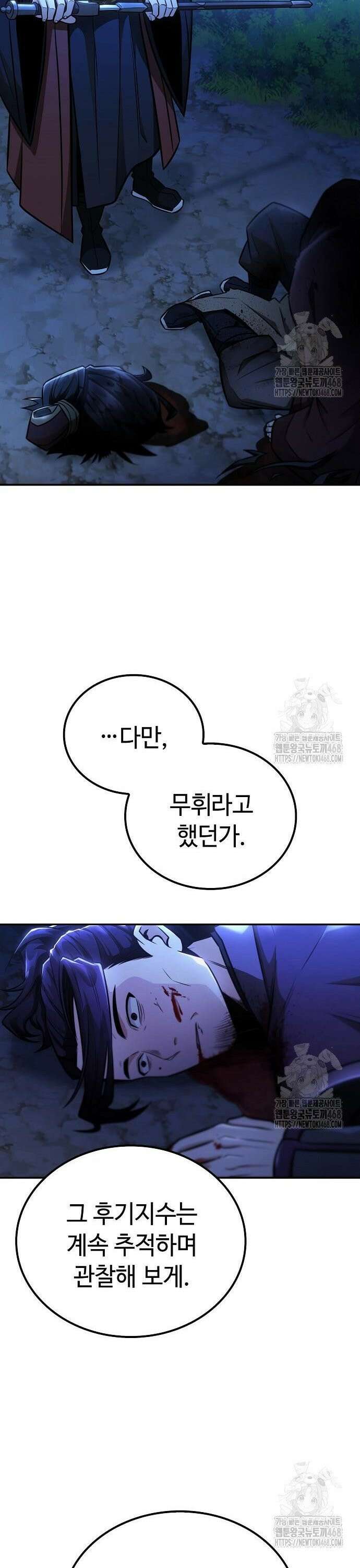 화산파 천재검귀 25화 7
