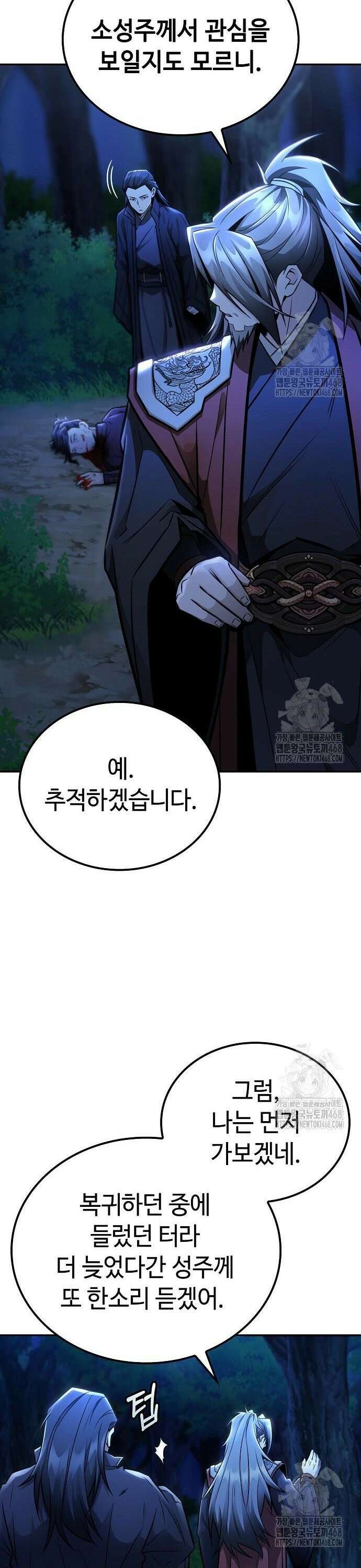 화산파 천재검귀 25화 8