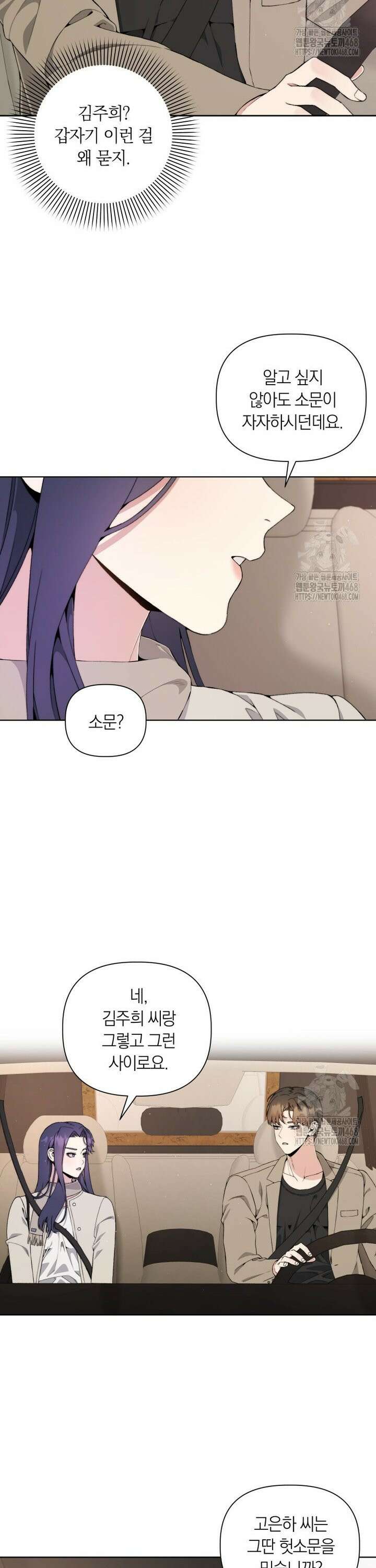 직장내 불순교제 6화 2