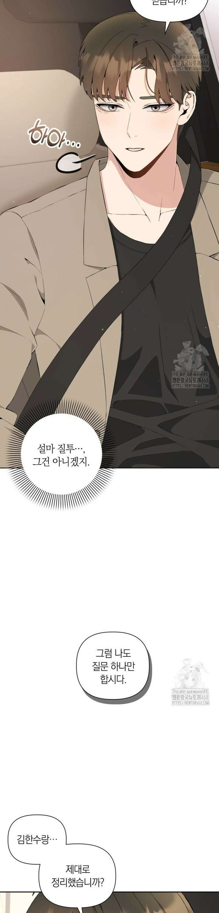 직장내 불순교제 6화 3