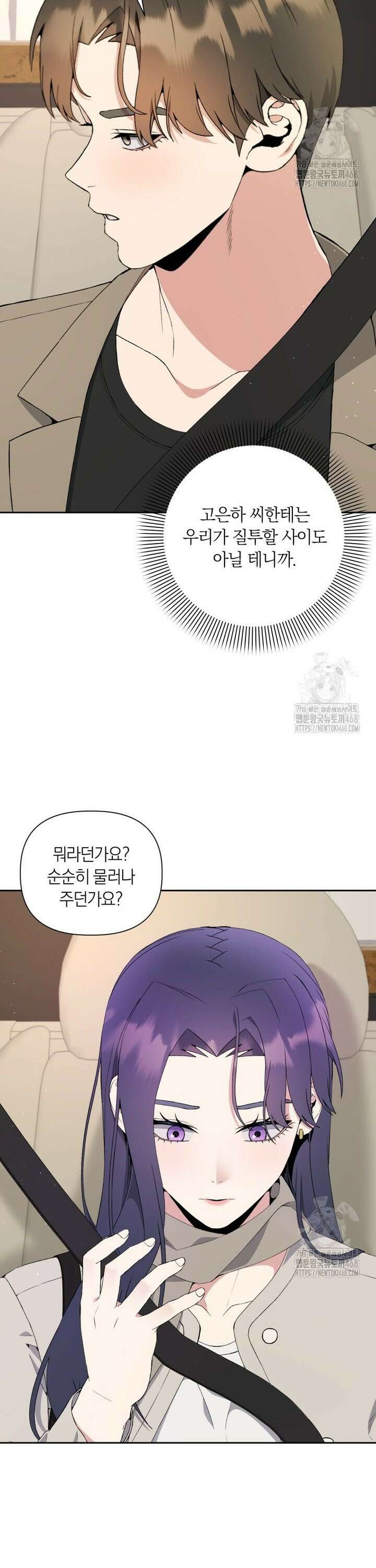 직장내 불순교제 6화 4